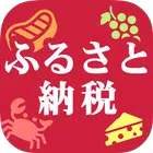 ふるさと納税 控除額計算機で寄付額をシミュレーション