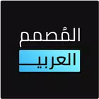 icon-5624.webp المصمم العربي - Image 1