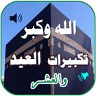 icon-5959.png جميع تكبيرات العيد والحج بدونت - Image 1