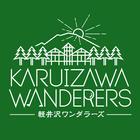 軽井沢満喫アプリ-軽井沢ワンダラーズ-