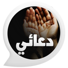 جوامع الدعاء