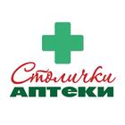 Аптека Столички