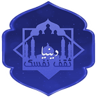 icon-861.png ثقف نفسك دينيا - Image 1